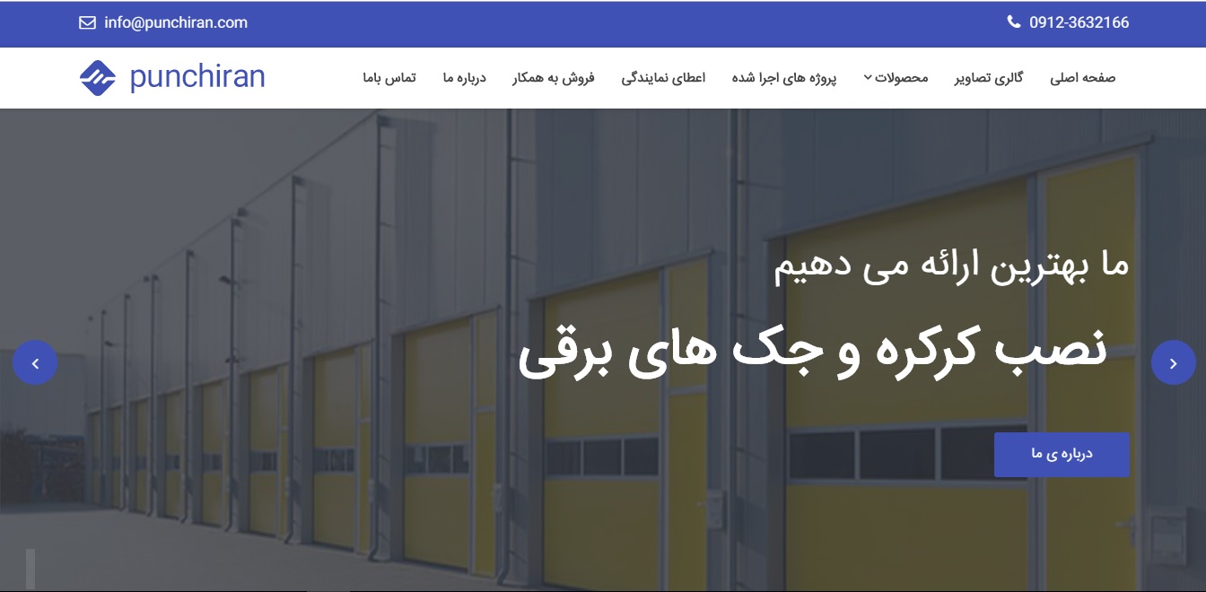 وبسایت شرکت پانچ ایران
